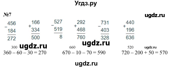 ГДЗ (Решебник 2023) по математике 3 класс М.И. Моро / часть 2 / страница 76-79 (76-79) / 7