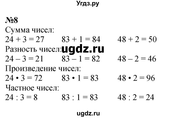 ГДЗ (Решебник 2023) по математике 3 класс М.И. Моро / часть 2 / страница 76-79 (76-79) / 8