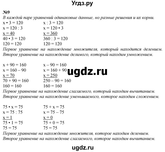 ГДЗ (Решебник 2023) по математике 3 класс М.И. Моро / часть 2 / страница 76-79 (76-79) / 9