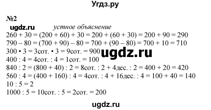 ГДЗ (Решебник 2023) по математике 3 класс М.И. Моро / часть 2 / страница 82 (82) / 2