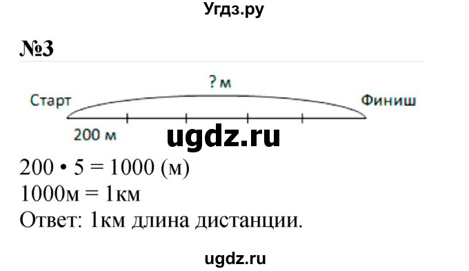 ГДЗ (Решебник 2023) по математике 3 класс М.И. Моро / часть 2 / страница 82 (82) / 3