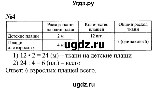 ГДЗ (Решебник 2023) по математике 3 класс М.И. Моро / часть 2 / страница 82 (82) / 4