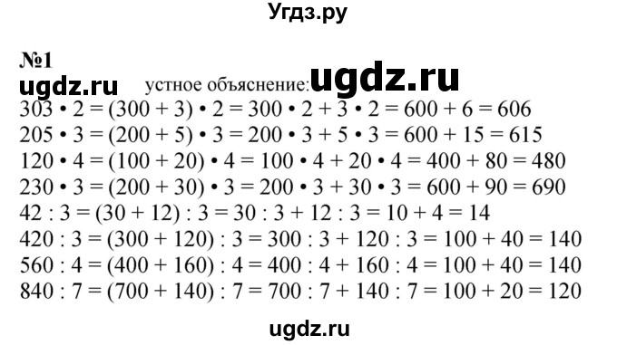 ГДЗ (Решебник 2023) по математике 3 класс М.И. Моро / часть 2 / страница 83 (83) / 1