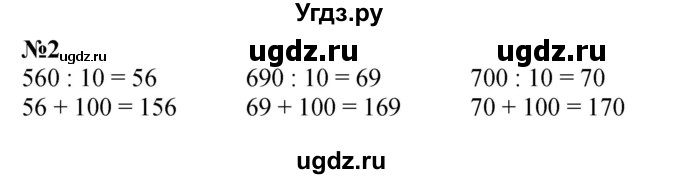 ГДЗ (Решебник 2023) по математике 3 класс М.И. Моро / часть 2 / страница 83 (83) / 2
