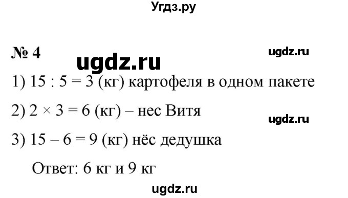 ГДЗ (Решебник 2023) по математике 3 класс М.И. Моро / часть 2 / страница 83 (83) / 4