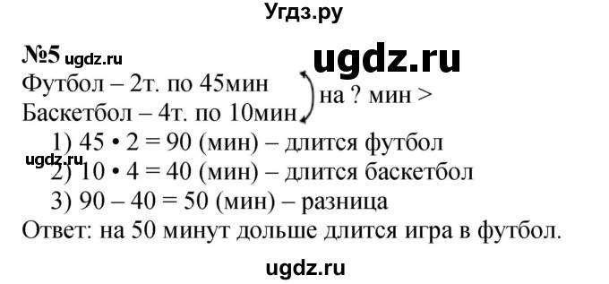ГДЗ (Решебник 2023) по математике 3 класс М.И. Моро / часть 2 / страница 83 (83) / 5