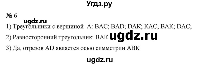 ГДЗ (Решебник 2023) по математике 3 класс М.И. Моро / часть 2 / страница 83 (83) / 6