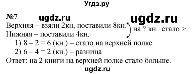 ГДЗ (Решебник 2023) по математике 3 класс М.И. Моро / часть 2 / страница 83 (83) / 7