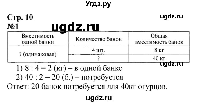 ГДЗ (Решебник 2023) по математике 3 класс М.И. Моро / часть 2 / страница 10 (10) / 1