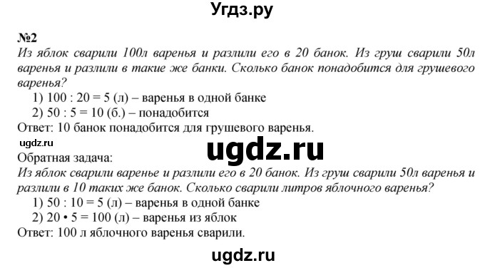 ГДЗ (Решебник 2023) по математике 3 класс М.И. Моро / часть 2 / страница 10 (10) / 2