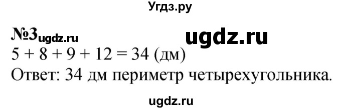ГДЗ (Решебник 2023) по математике 3 класс М.И. Моро / часть 2 / страница 10 (10) / 3