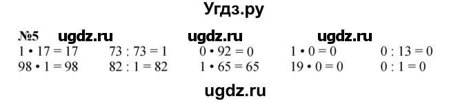 ГДЗ (Решебник 2023) по математике 3 класс М.И. Моро / часть 2 / страница 10 (10) / 5