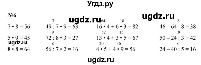 ГДЗ (Решебник 2023) по математике 3 класс М.И. Моро / часть 2 / страница 10 (10) / 6