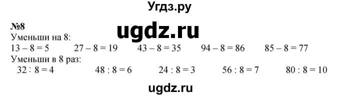 ГДЗ (Решебник 2023) по математике 3 класс М.И. Моро / часть 2 / страница 10 (10) / 8