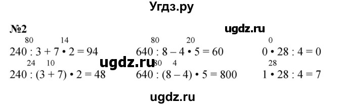 ГДЗ (Решебник 2023) по математике 3 класс М.И. Моро / часть 2 / страница 84 (84) / 2