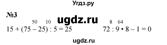 ГДЗ (Решебник 2023) по математике 3 класс М.И. Моро / часть 2 / страница 84 (84) / 3