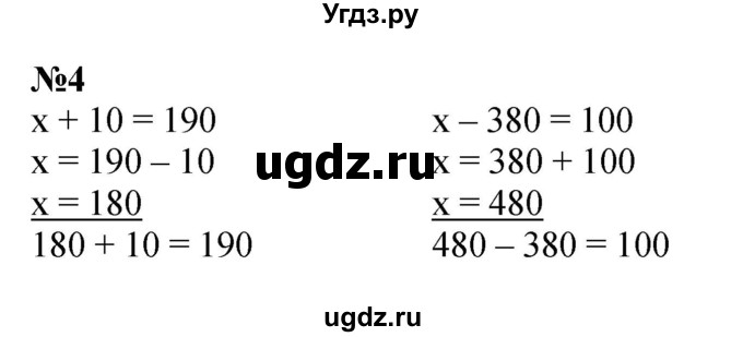 ГДЗ (Решебник 2023) по математике 3 класс М.И. Моро / часть 2 / страница 84 (84) / 4