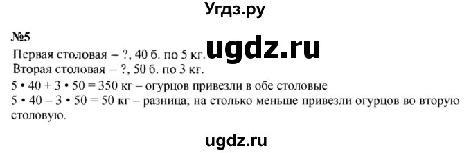 ГДЗ (Решебник 2023) по математике 3 класс М.И. Моро / часть 2 / страница 84 (84) / 5