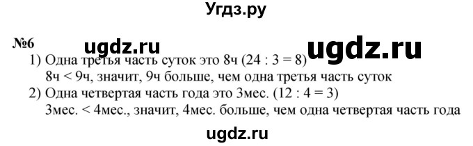 ГДЗ (Решебник 2023) по математике 3 класс М.И. Моро / часть 2 / страница 84 (84) / 6