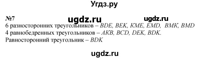 ГДЗ (Решебник 2023) по математике 3 класс М.И. Моро / часть 2 / страница 84 (84) / 7