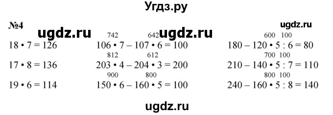 ГДЗ (Решебник 2023) по математике 3 класс М.И. Моро / часть 2 / страница 85 (85) / 4