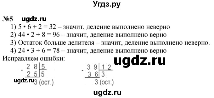 ГДЗ (Решебник 2023) по математике 3 класс М.И. Моро / часть 2 / страница 85 (85) / 5