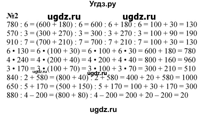 ГДЗ (Решебник 2023) по математике 3 класс М.И. Моро / часть 2 / страница 86 (86) / 2