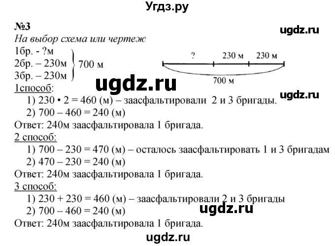 ГДЗ (Решебник 2023) по математике 3 класс М.И. Моро / часть 2 / страница 86 (86) / 3