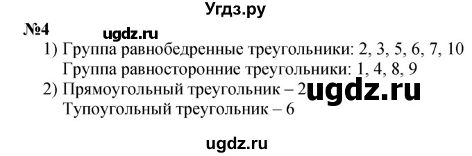 ГДЗ (Решебник 2023) по математике 3 класс М.И. Моро / часть 2 / страница 86 (86) / 4
