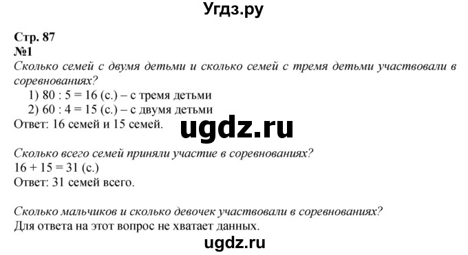 ГДЗ (Решебник 2023) по математике 3 класс М.И. Моро / часть 2 / страница 87 (87) / 1