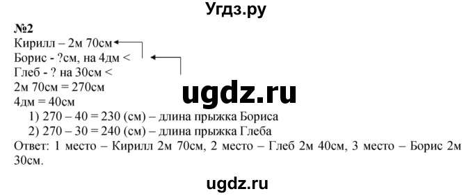 ГДЗ (Решебник 2023) по математике 3 класс М.И. Моро / часть 2 / страница 87 (87) / 2