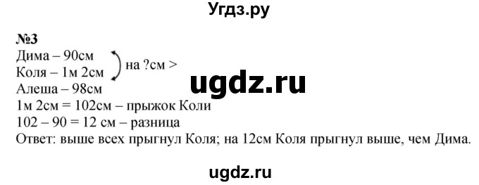 ГДЗ (Решебник 2023) по математике 3 класс М.И. Моро / часть 2 / страница 87 (87) / 3