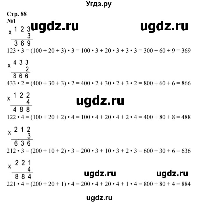 ГДЗ (Решебник 2023) по математике 3 класс М.И. Моро / часть 2 / страница 88 (88) / 1