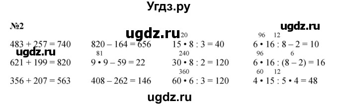 ГДЗ (Решебник 2023) по математике 3 класс М.И. Моро / часть 2 / страница 88 (88) / 2