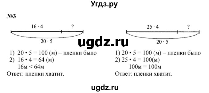 ГДЗ (Решебник 2023) по математике 3 класс М.И. Моро / часть 2 / страница 88 (88) / 3