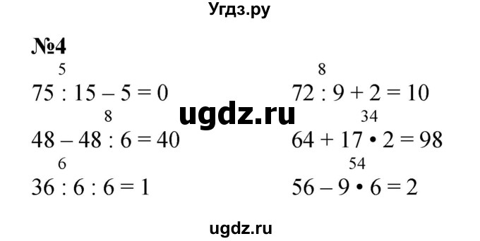 ГДЗ (Решебник 2023) по математике 3 класс М.И. Моро / часть 2 / страница 88 (88) / 4
