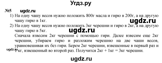ГДЗ (Решебник 2023) по математике 3 класс М.И. Моро / часть 2 / страница 88 (88) / 5