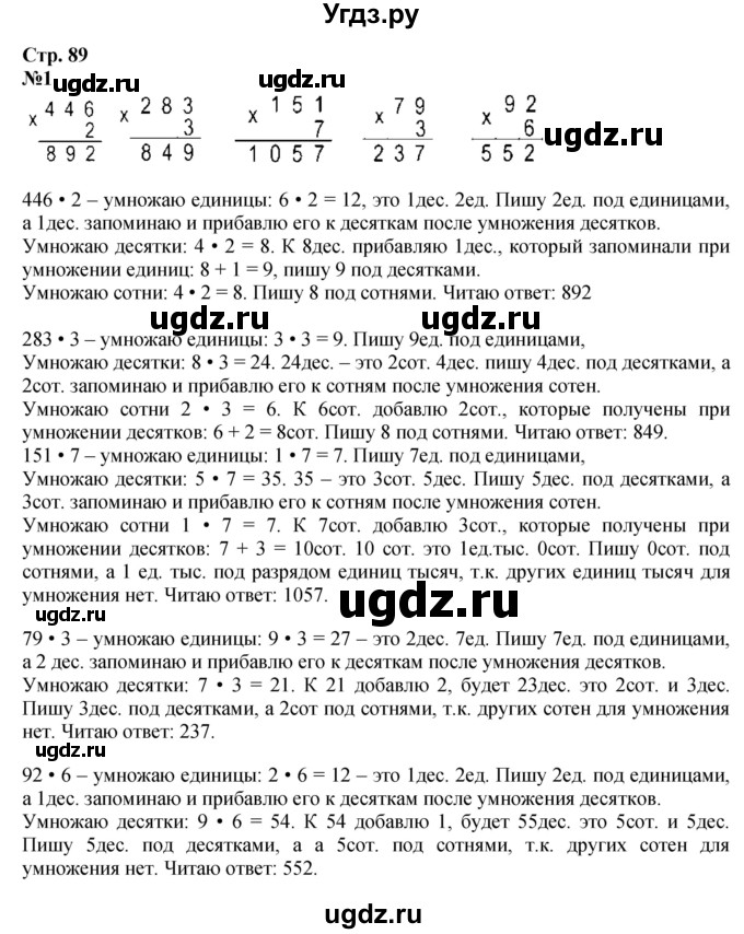 ГДЗ (Решебник 2023) по математике 3 класс М.И. Моро / часть 2 / страница 89 (89) / 1