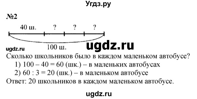 ГДЗ (Решебник 2023) по математике 3 класс М.И. Моро / часть 2 / страница 89 (89) / 2