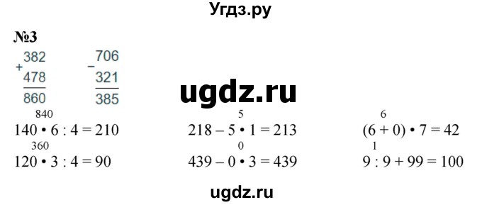 ГДЗ (Решебник 2023) по математике 3 класс М.И. Моро / часть 2 / страница 89 (89) / 3