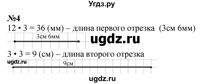 ГДЗ (Решебник 2023) по математике 3 класс М.И. Моро / часть 2 / страница 89 (89) / 4