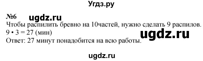 ГДЗ (Решебник 2023) по математике 3 класс М.И. Моро / часть 2 / страница 89 (89) / 6