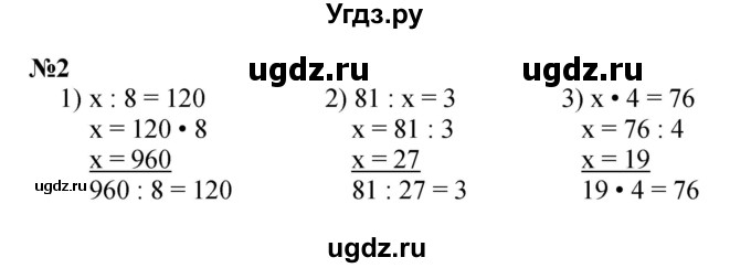 ГДЗ (Решебник 2023) по математике 3 класс М.И. Моро / часть 2 / страница 90 (90) / 2