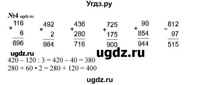 ГДЗ (Решебник 2023) по математике 3 класс М.И. Моро / часть 2 / страница 90 (90) / 4