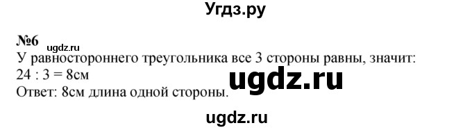 ГДЗ (Решебник 2023) по математике 3 класс М.И. Моро / часть 2 / страница 90 (90) / 6