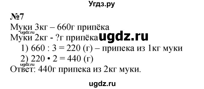 ГДЗ (Решебник 2023) по математике 3 класс М.И. Моро / часть 2 / страница 90 (90) / 7