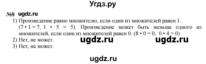 ГДЗ (Решебник 2023) по математике 3 класс М.И. Моро / часть 2 / страница 90 (90) / 8
