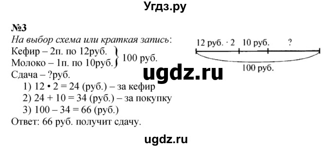 ГДЗ (Решебник 2023) по математике 3 класс М.И. Моро / часть 2 / страница 91 (91) / 3