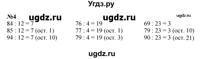 ГДЗ (Решебник 2023) по математике 3 класс М.И. Моро / часть 2 / страница 91 (91) / 4