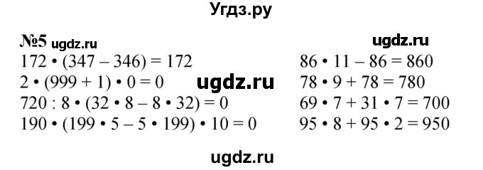 ГДЗ (Решебник 2023) по математике 3 класс М.И. Моро / часть 2 / страница 91 (91) / 5